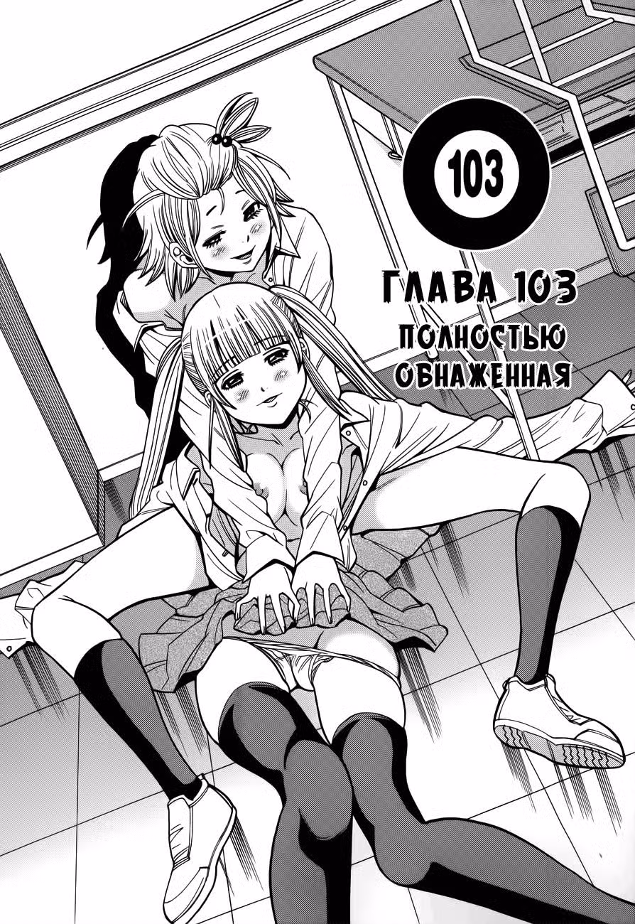 Дыра для подглядывания Том 12. Глава 103 page 1