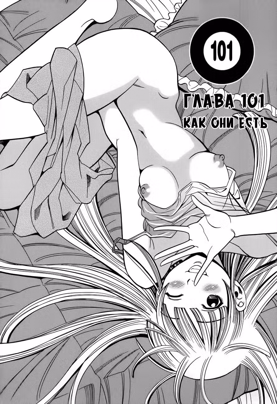 Дыра для подглядывания Том 12. Глава 101 page 1