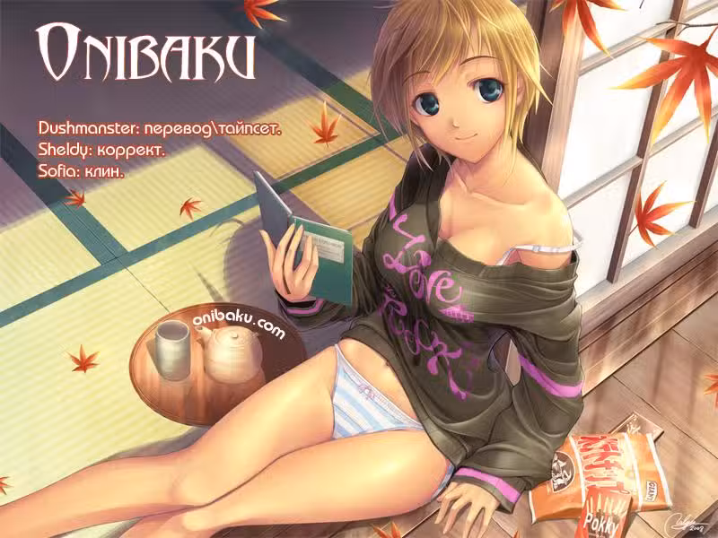 Дыра для подглядывания Том 10. Глава 85 page 1