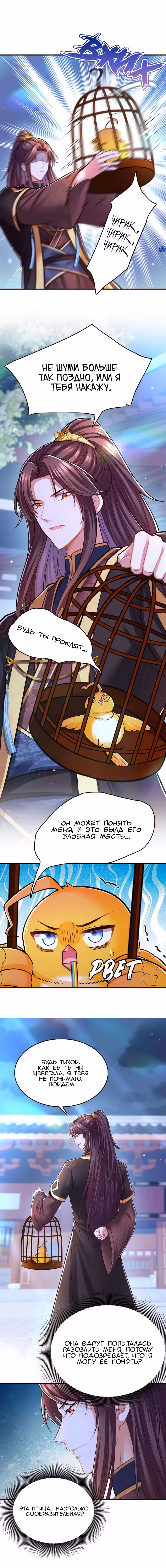Босс Императорского гарема Том 1. Глава 100 page 3