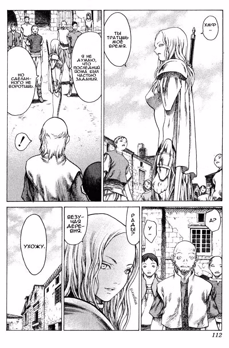 Клеймор Том 3. Глава 13 page 15