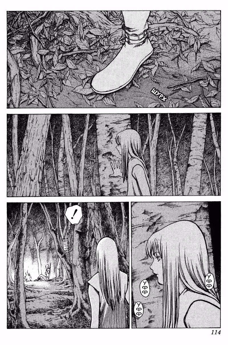 Клеймор Том 3. Глава 13 page 17