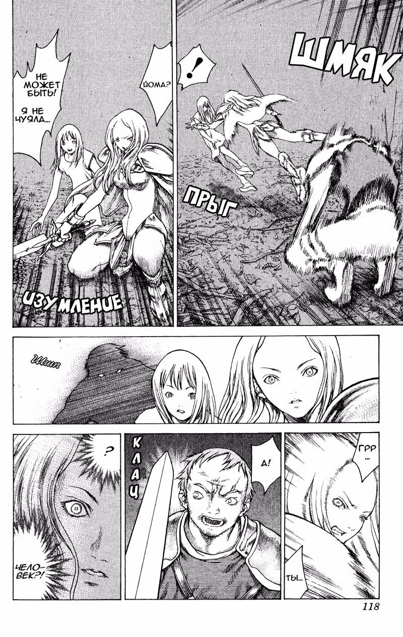 Клеймор Том 3. Глава 13 page 21