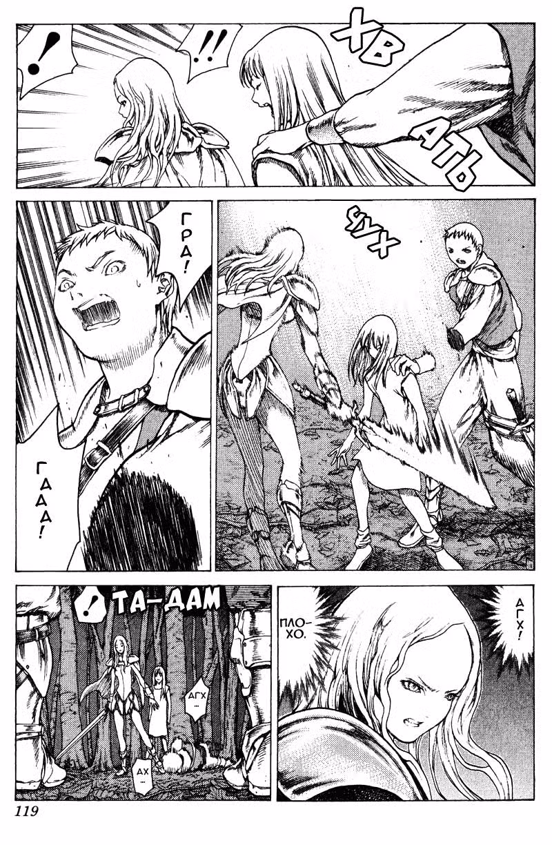 Клеймор Том 3. Глава 13 page 22