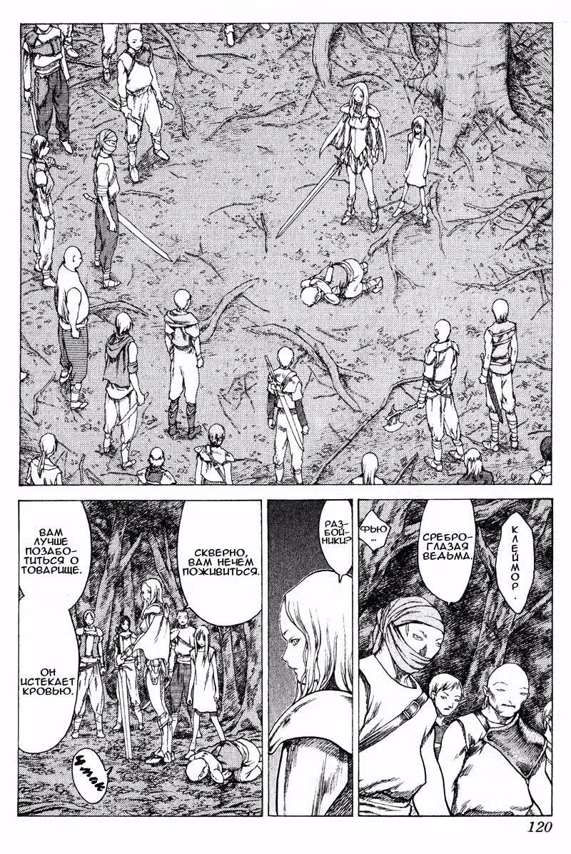 Клеймор Том 3. Глава 13 page 23