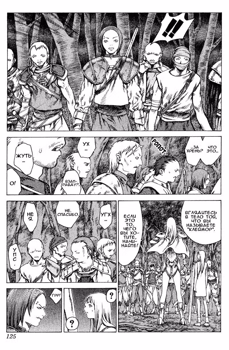 Клеймор Том 3. Глава 13 page 28