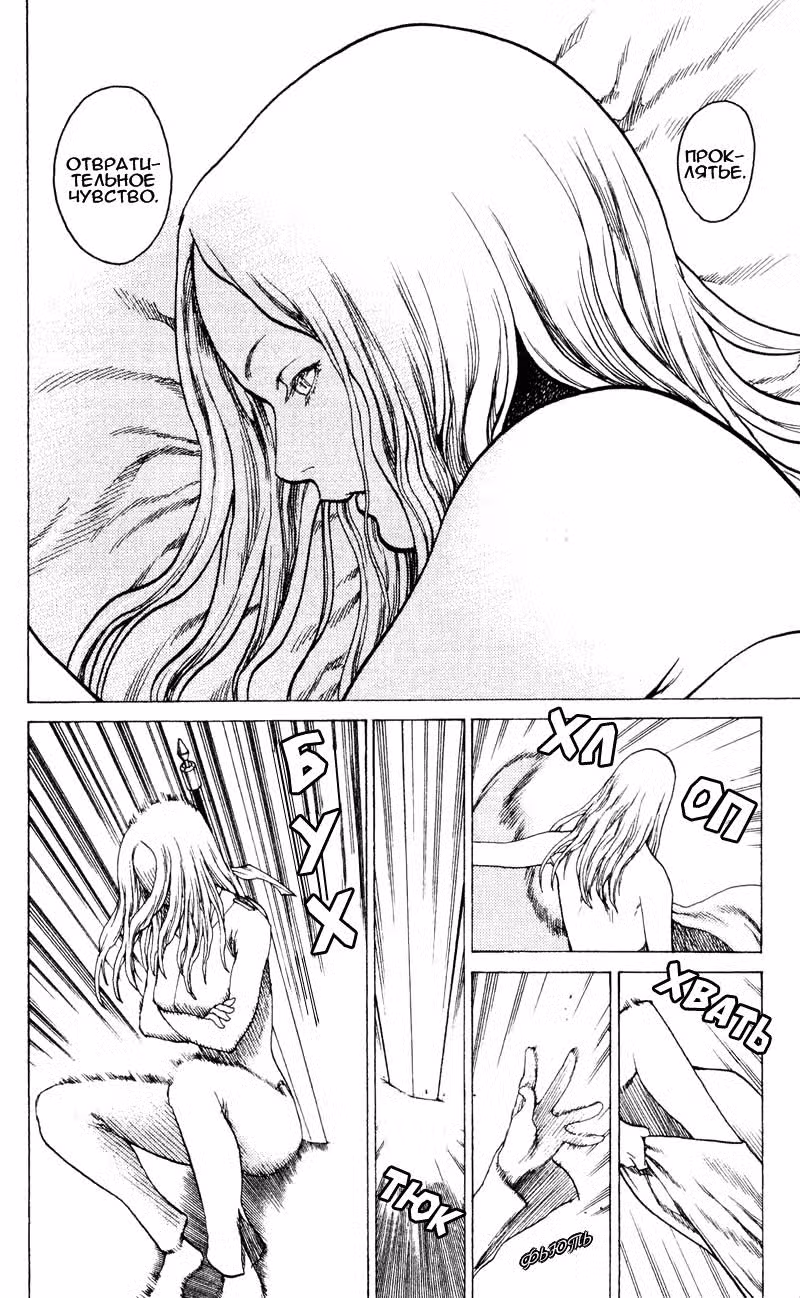 Клеймор Том 3. Глава 13 page 3