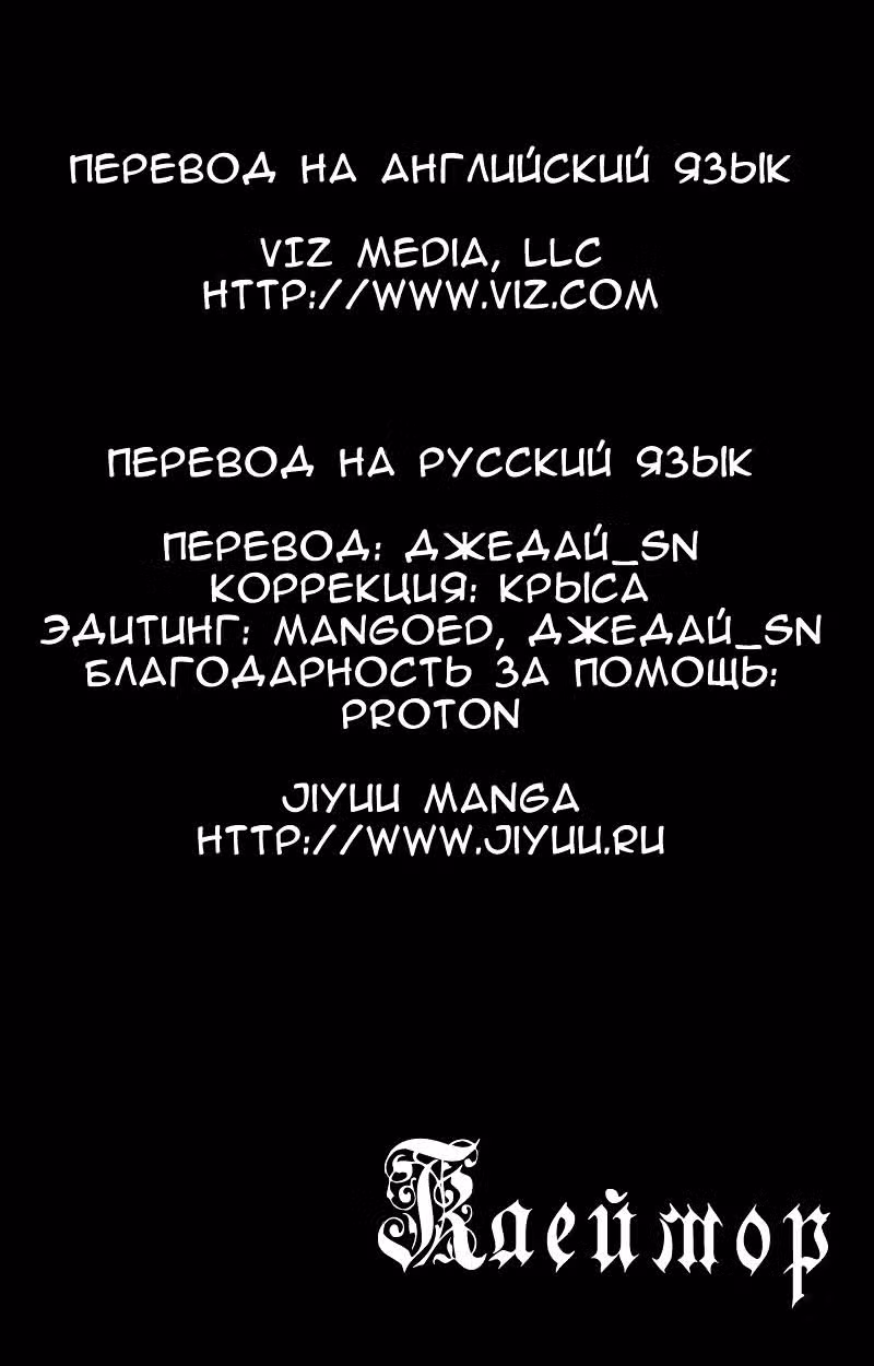 Клеймор Том 3. Глава 13 page 31