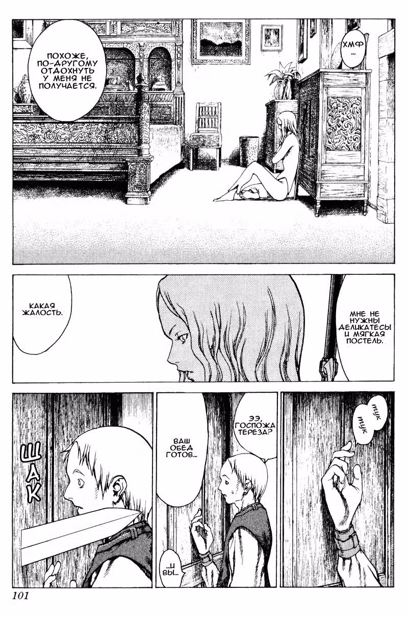 Клеймор Том 3. Глава 13 page 4