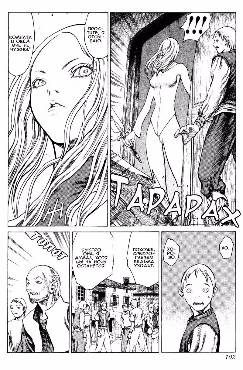 Клеймор Том 3. Глава 13 page 5