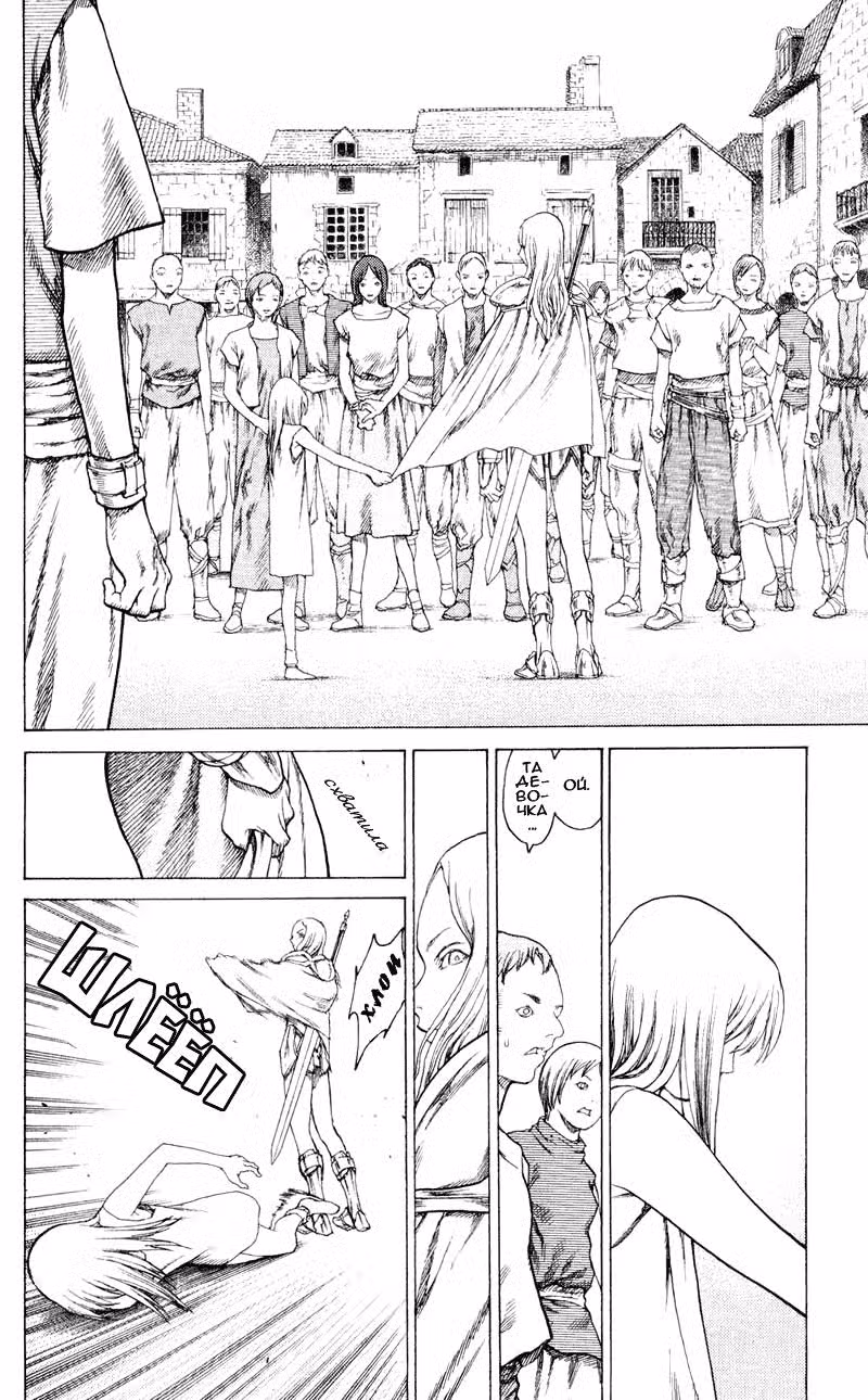 Клеймор Том 3. Глава 13 page 7
