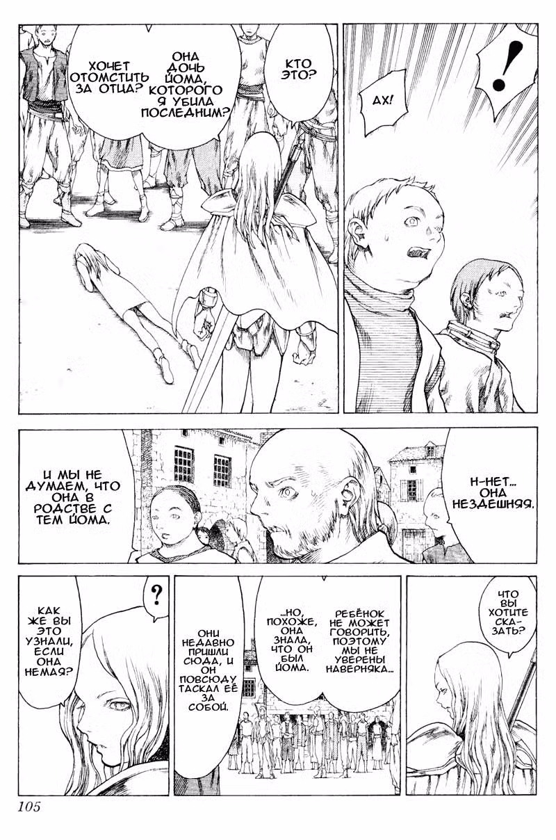 Клеймор Том 3. Глава 13 page 8