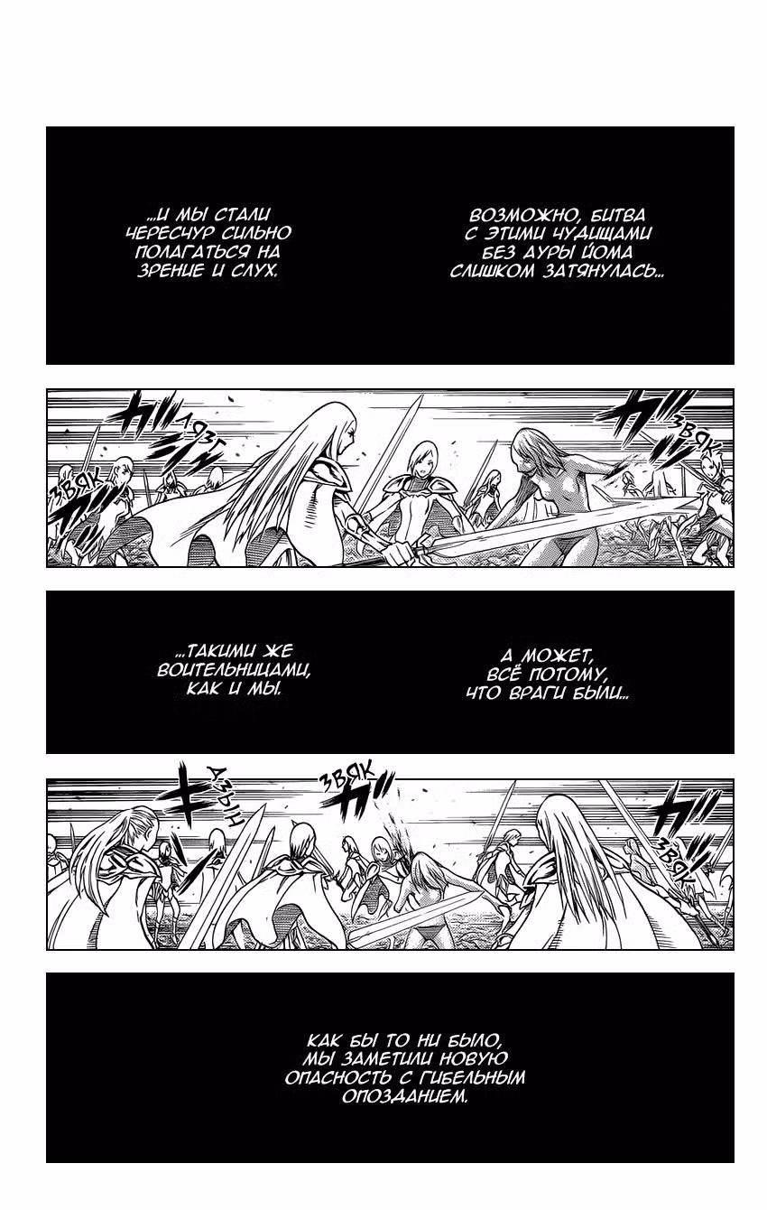 Клеймор Том 21. Глава 116 page 2