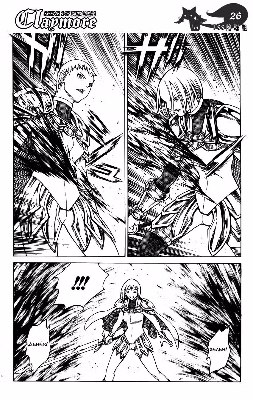 Клеймор Том 26. Глава 147 page 23