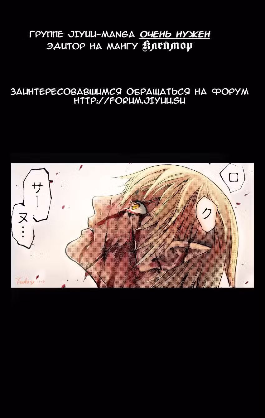 Клеймор Том 21. Глава 119 page 1