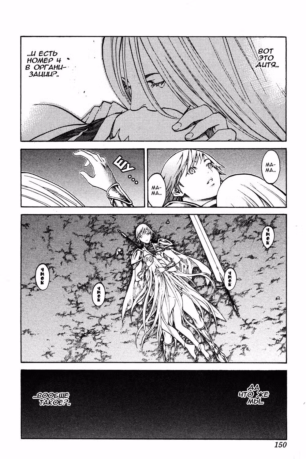 Клеймор Том 12. Глава 68 page 15