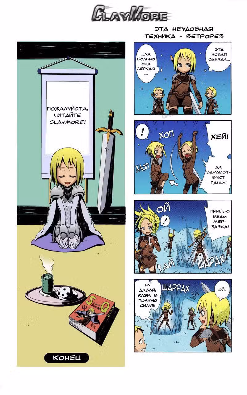 Клеймор Том 12. Глава 68 page 22
