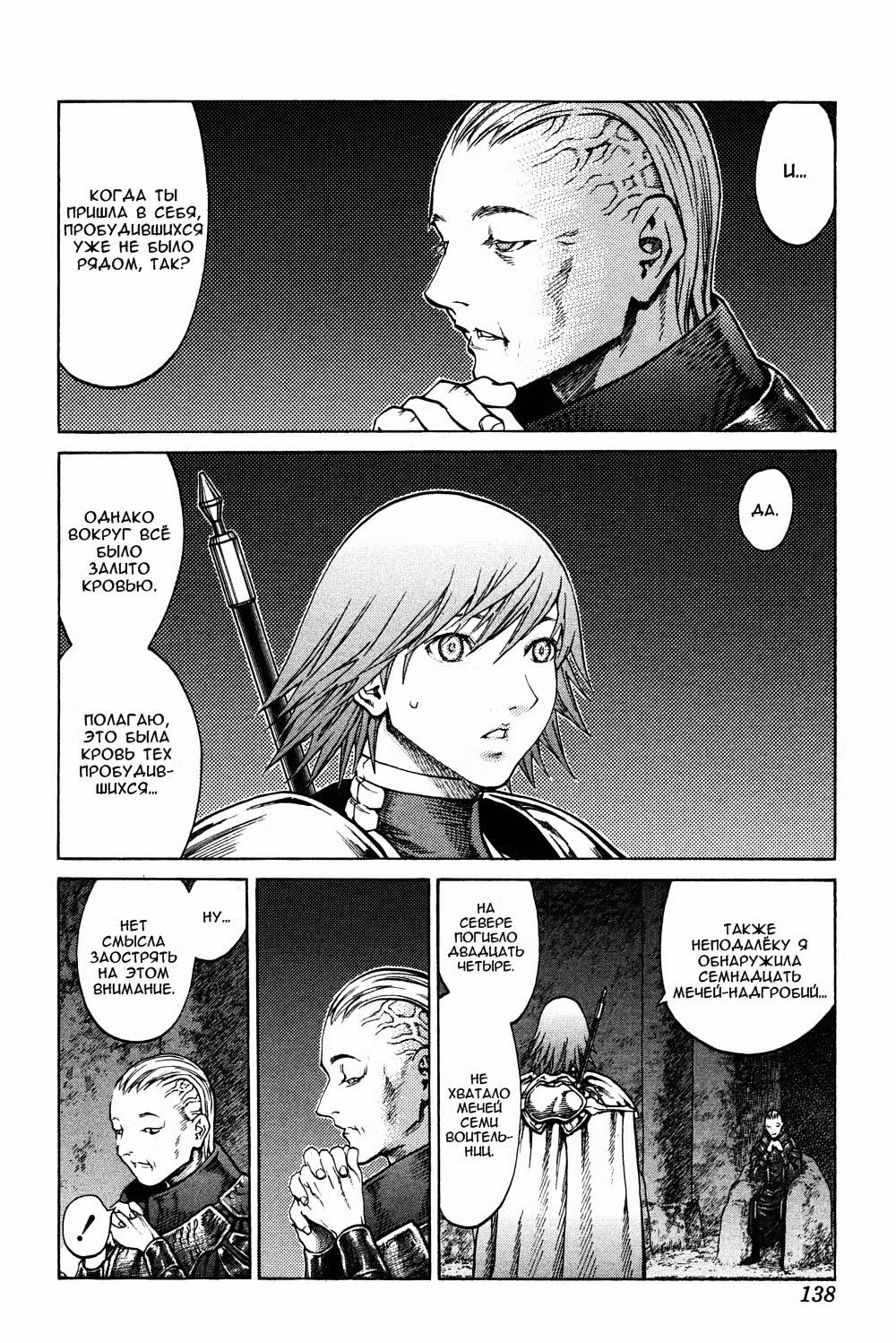 Клеймор Том 12. Глава 68 page 3