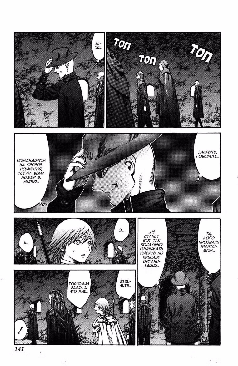 Клеймор Том 12. Глава 68 page 6