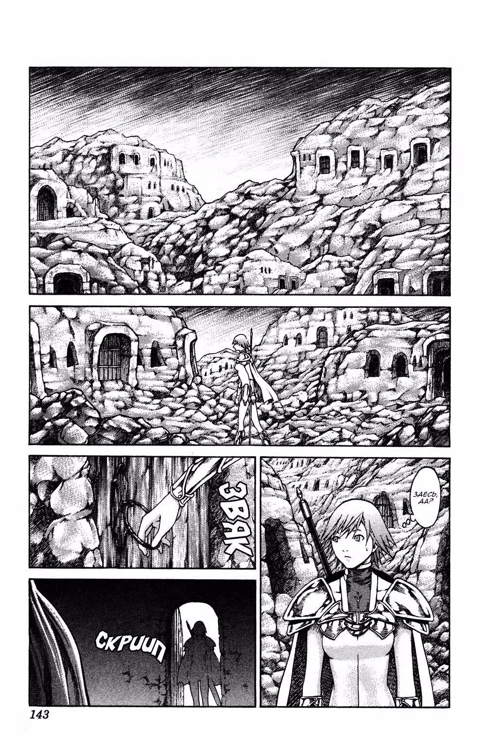 Клеймор Том 12. Глава 68 page 8