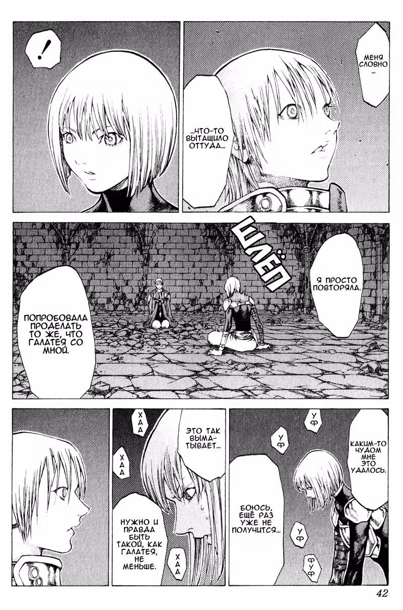 Клеймор Том 9. Глава 47 page 4