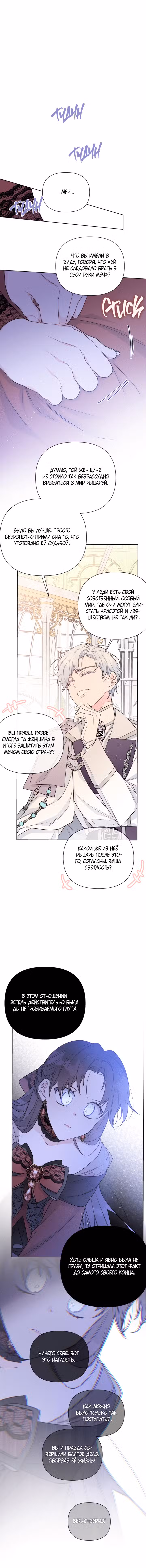 Из рыцаря в леди Том 1. Глава 44 page 2