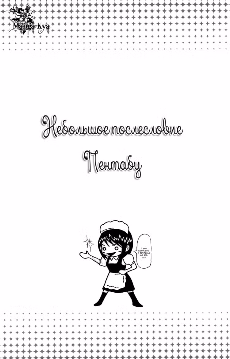 Моя девушка - яойщица Том 5. Глава 22.5 page 2