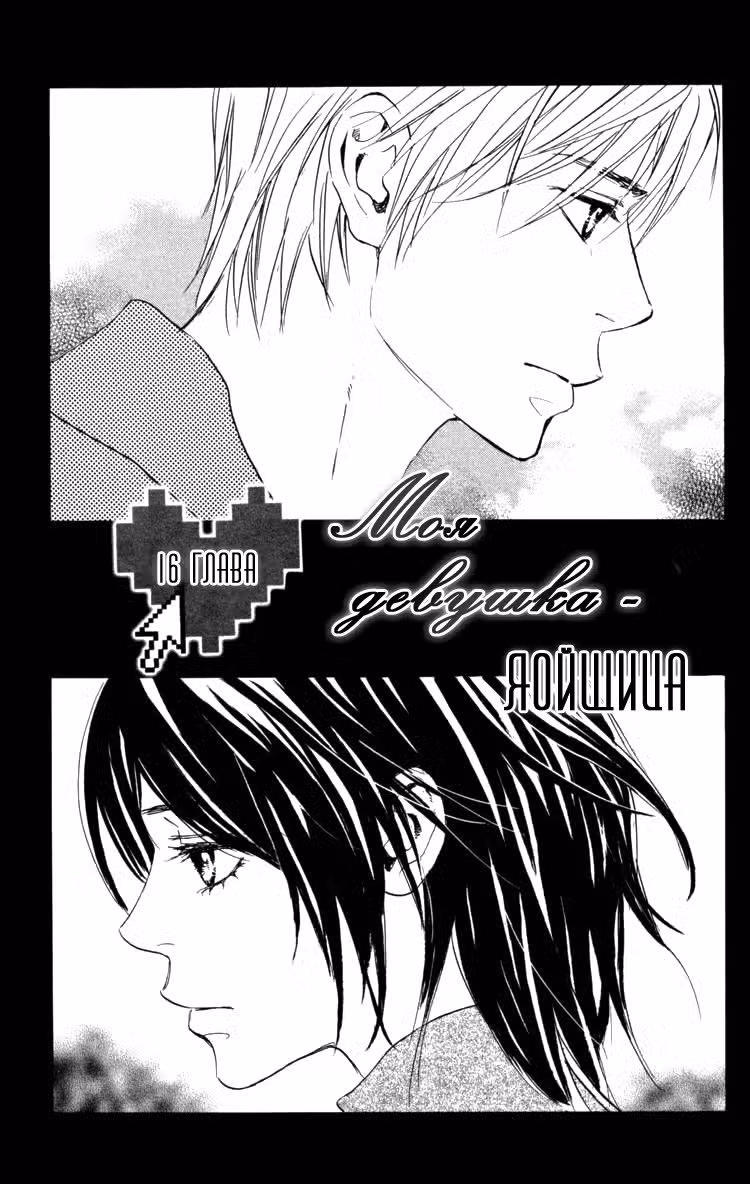 Моя девушка - яойщица Том 4. Глава 16 page 2