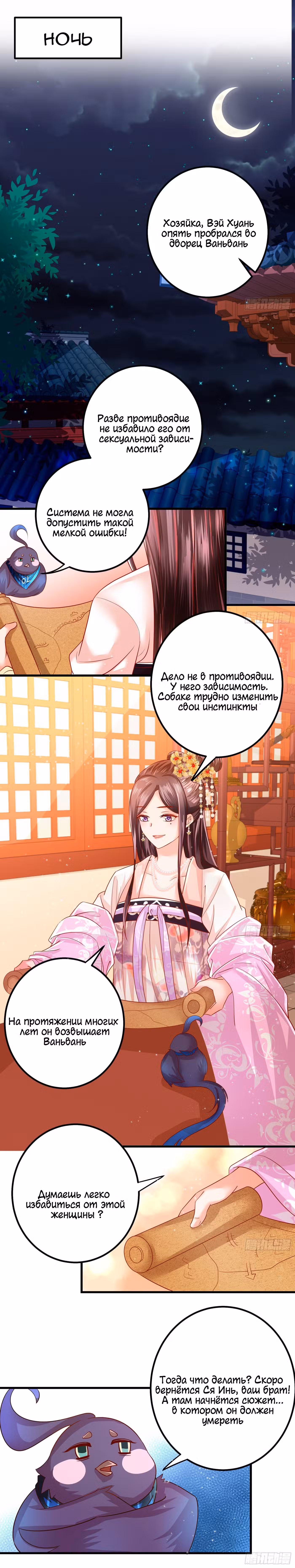 Я должна быть королевой Том 1. Глава 8 page 2