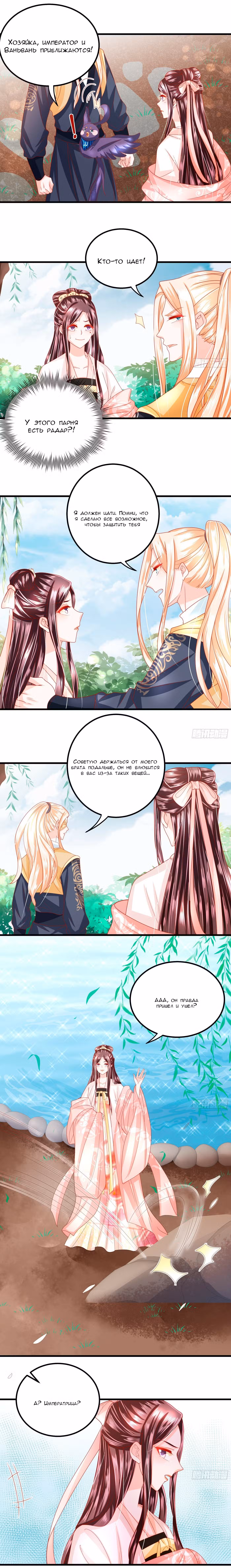 Я должна быть королевой Том 1. Глава 23 page 2