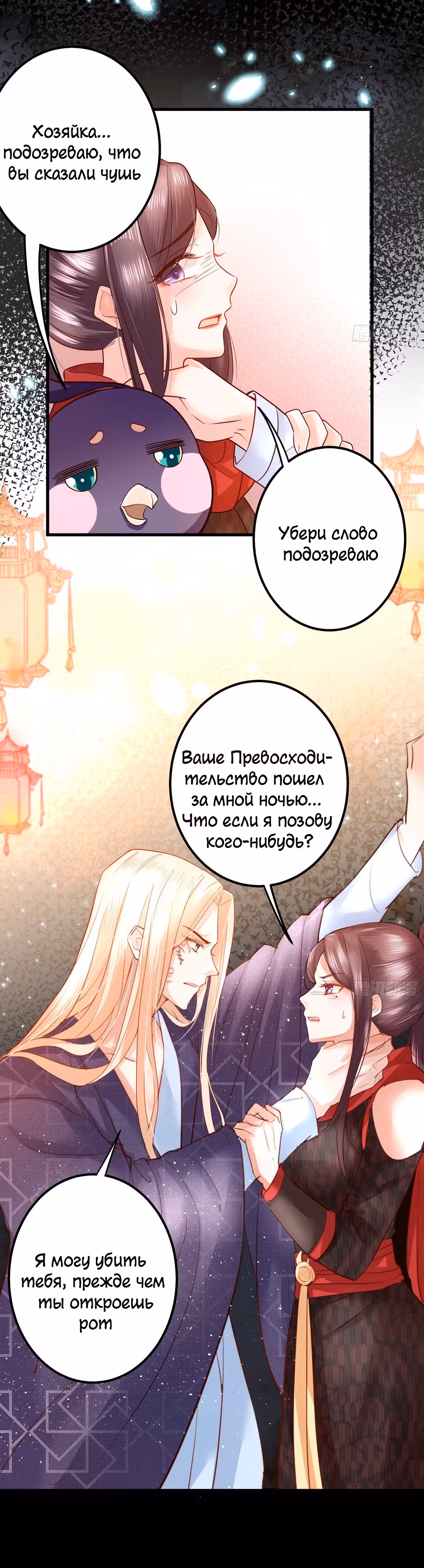 Я должна быть королевой Том 1. Глава 5 page 3
