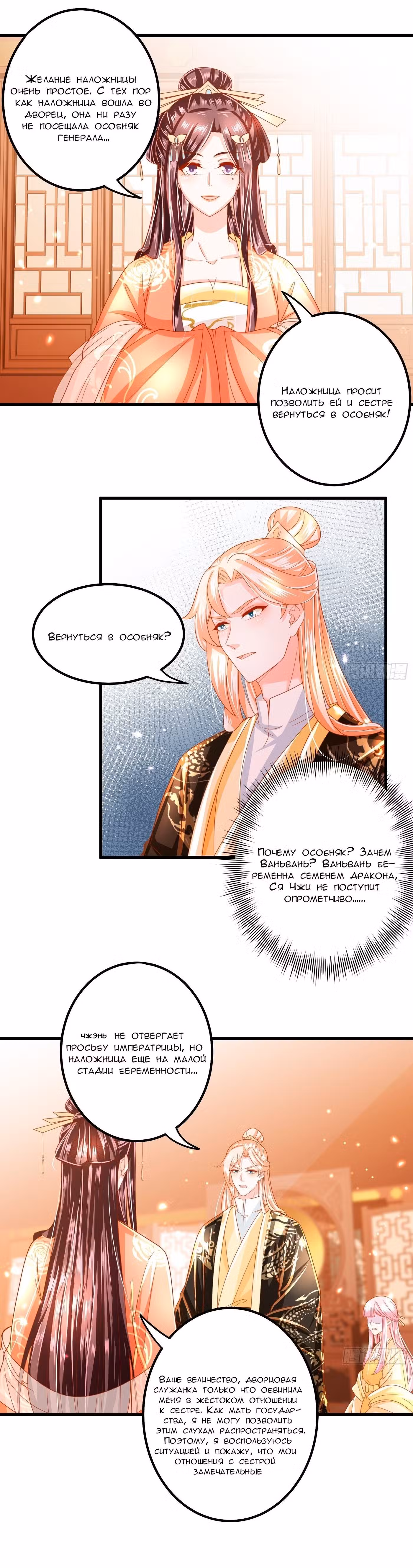 Я должна быть королевой Том 1. Глава 22 page 6