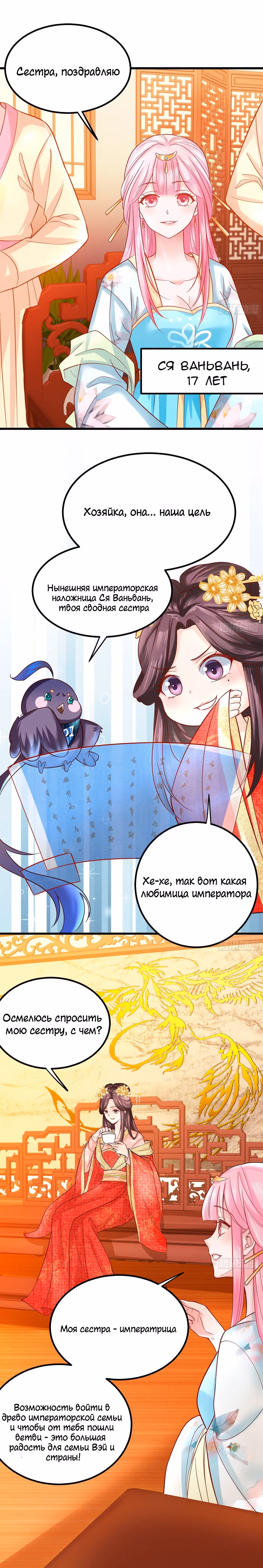 Я должна быть королевой Том 1. Глава 3 page 4