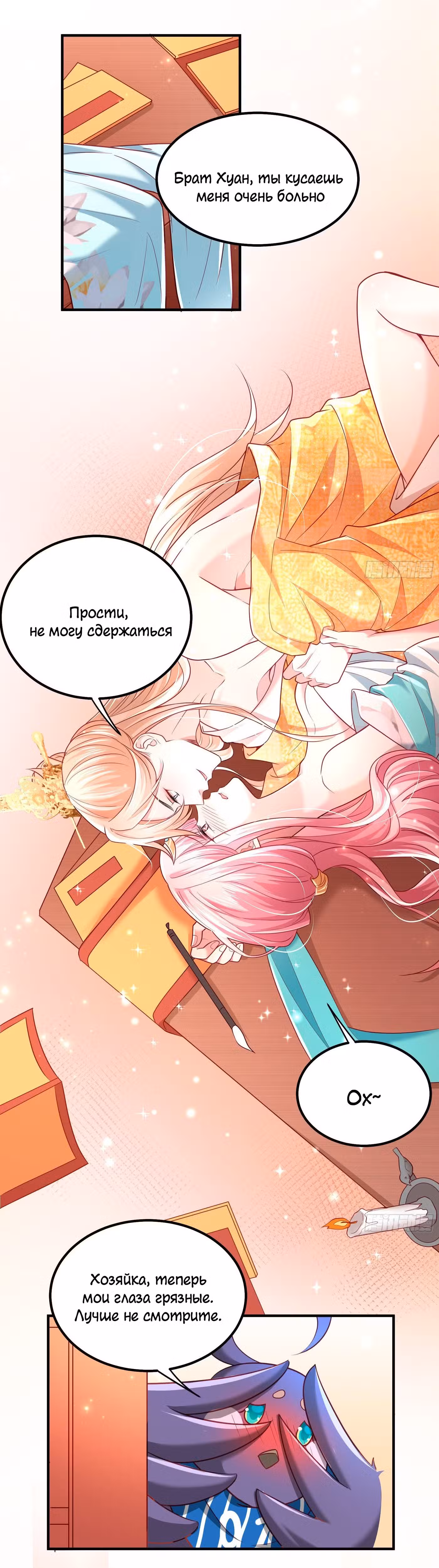 Я должна быть королевой Том 1. Глава 4 page 2