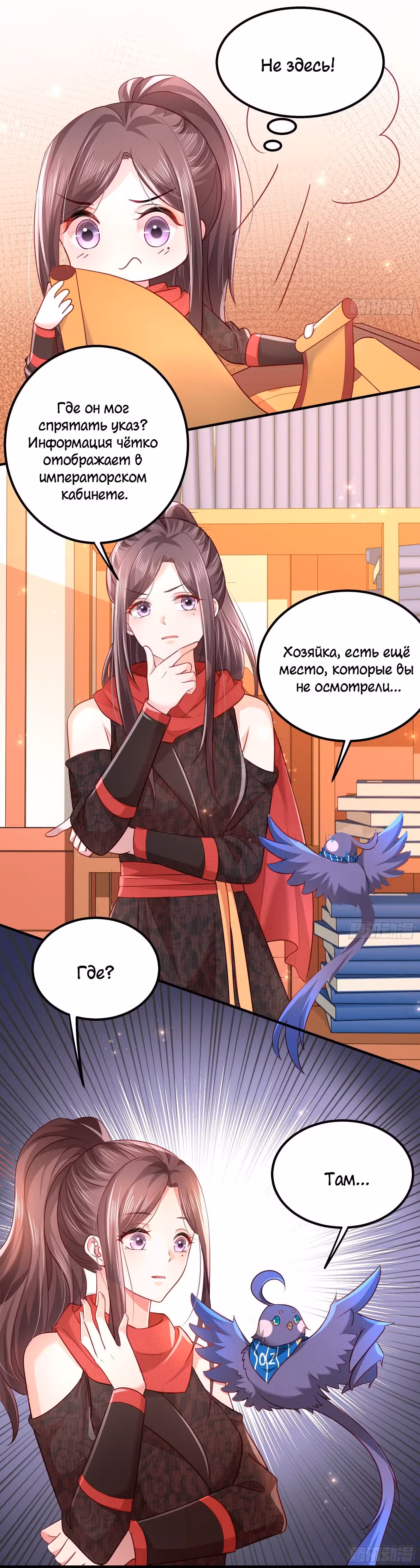 Я должна быть королевой Том 1. Глава 4 page 4