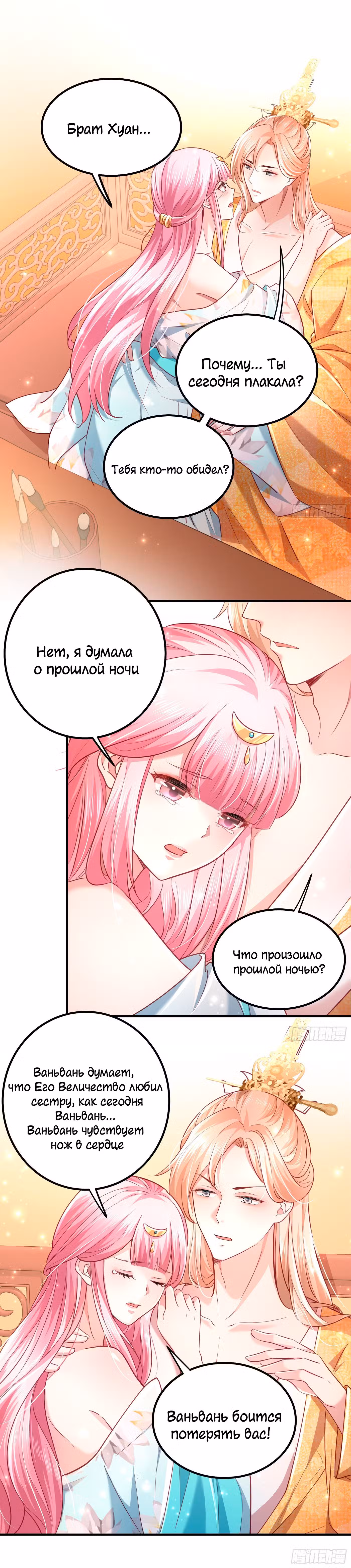Я должна быть королевой Том 1. Глава 4 page 5