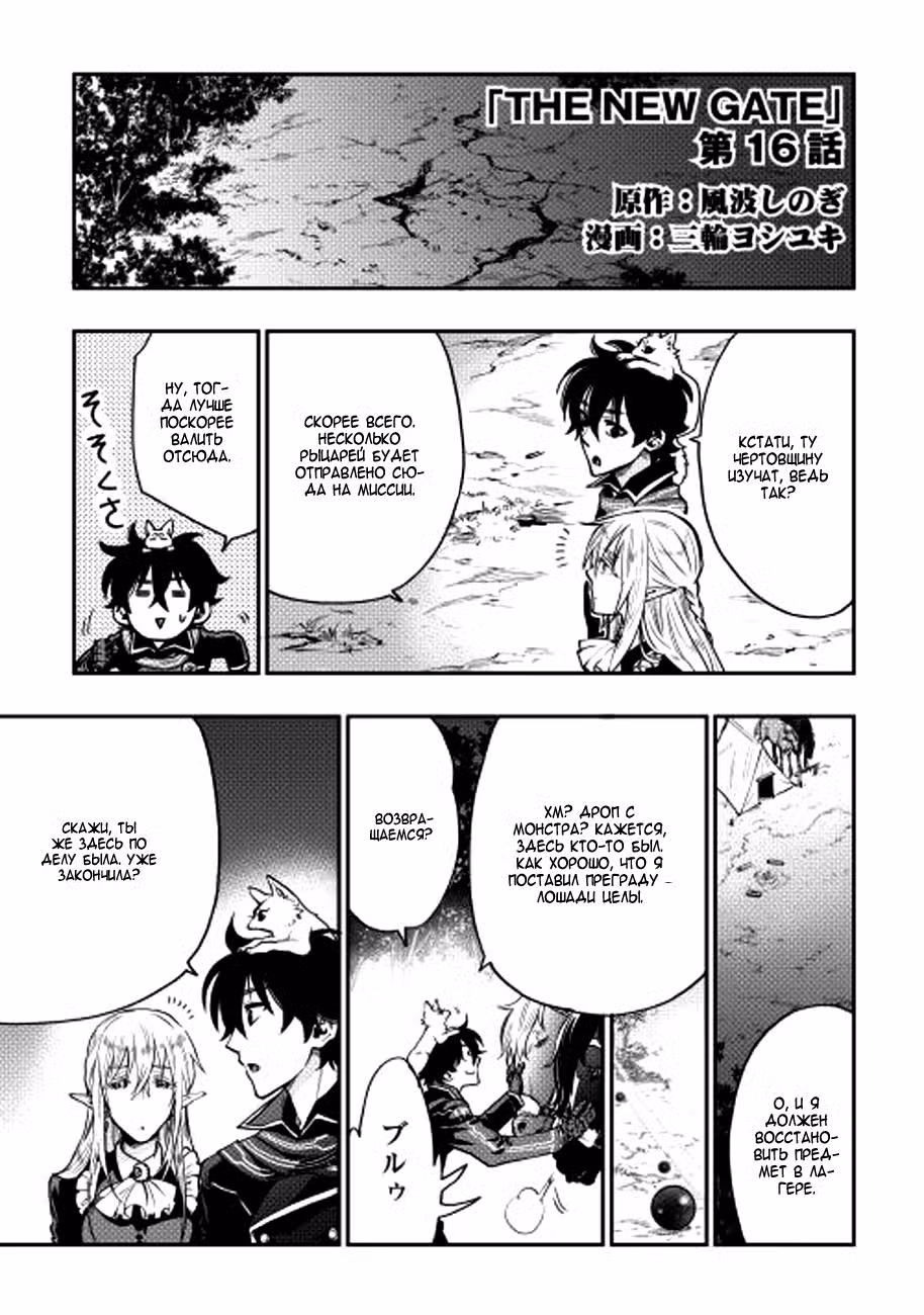 Новые Врата Том 3. Глава 16 page 1