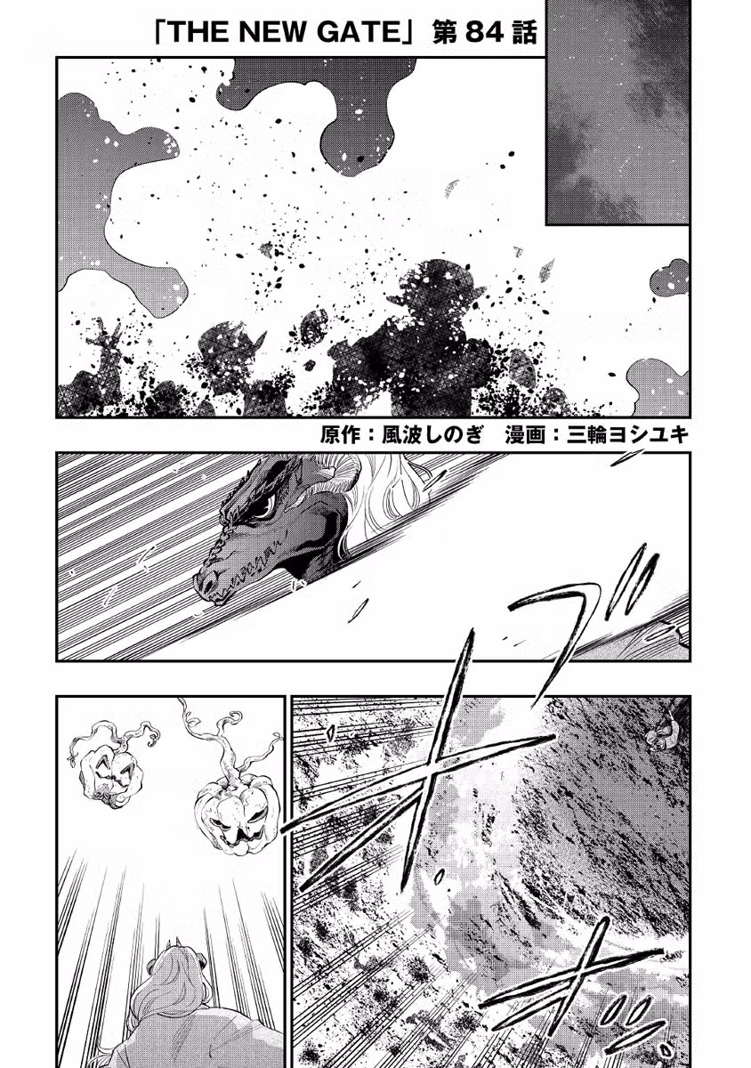 Новые Врата Том 13. Глава 84 page 1
