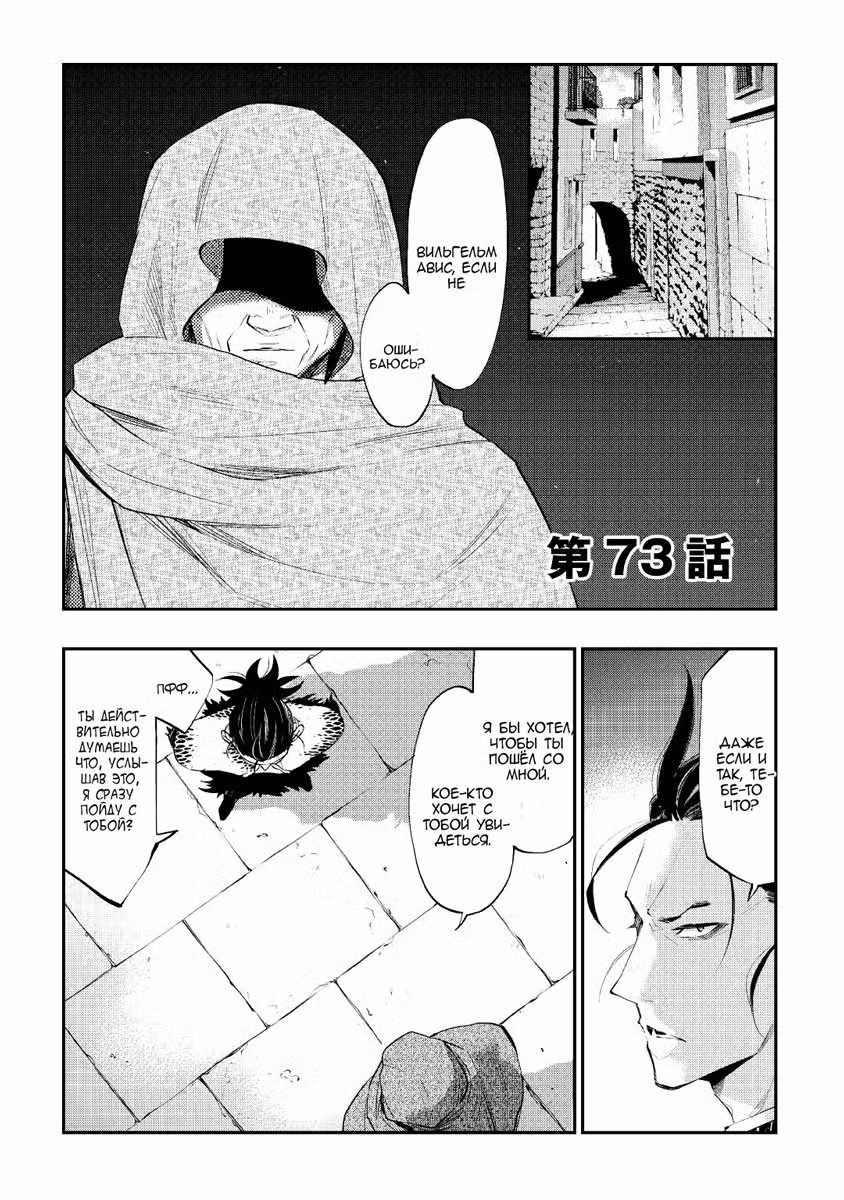 Новые Врата Том 11. Глава 73 page 1