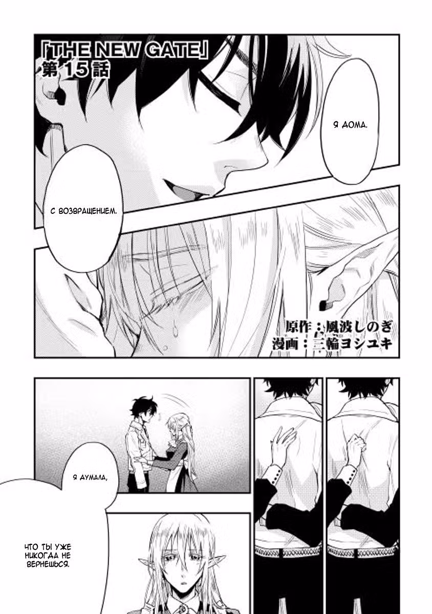 Новые Врата Том 3. Глава 15 page 1