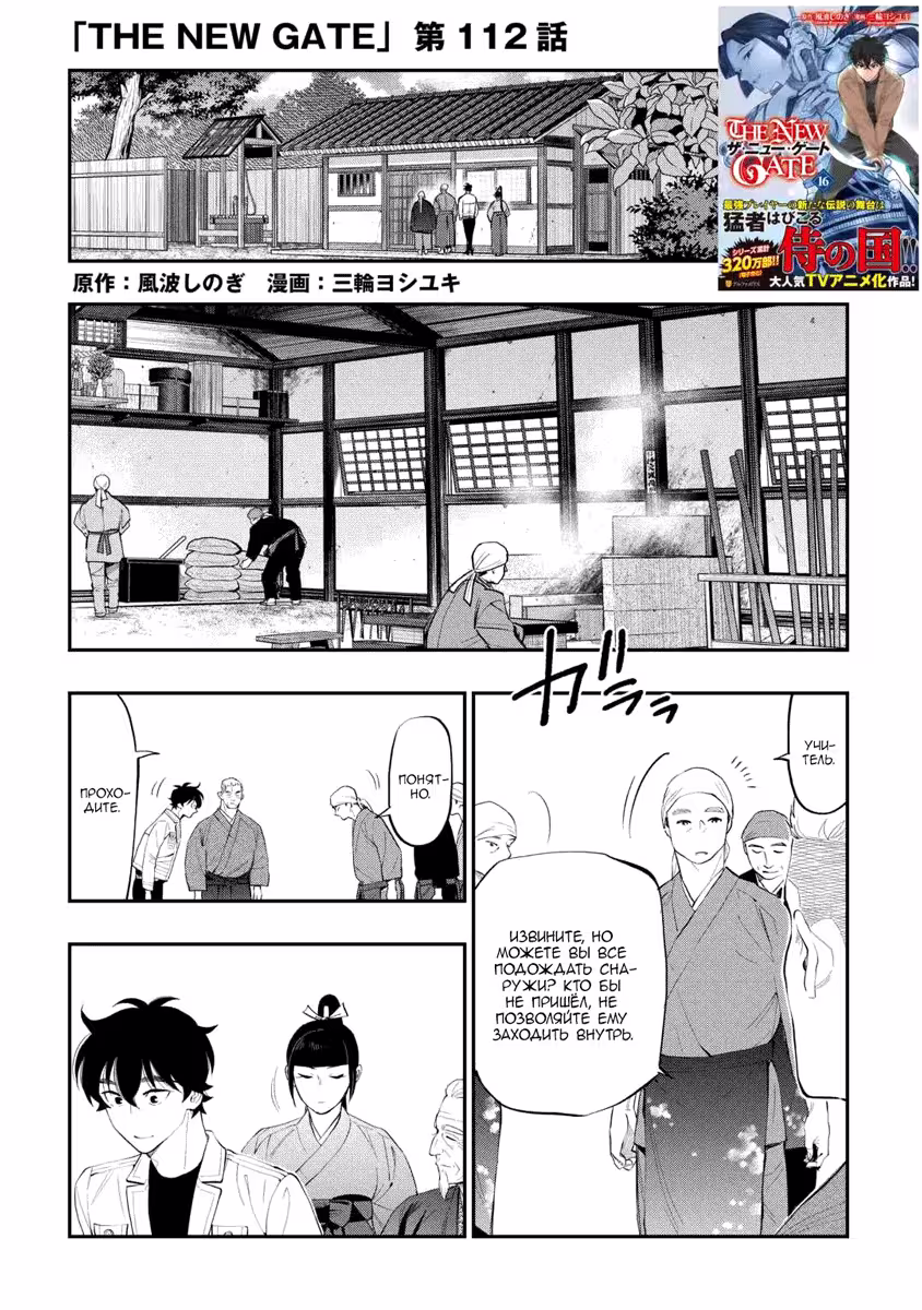 Новые Врата Том 17. Глава 112 page 1