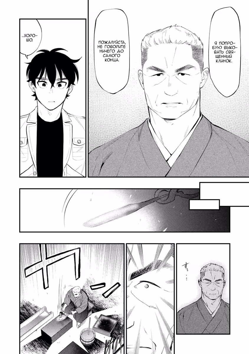 Новые Врата Том 17. Глава 112 page 2
