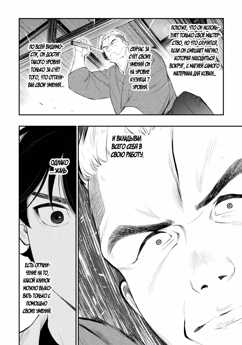Новые Врата Том 17. Глава 112 page 4