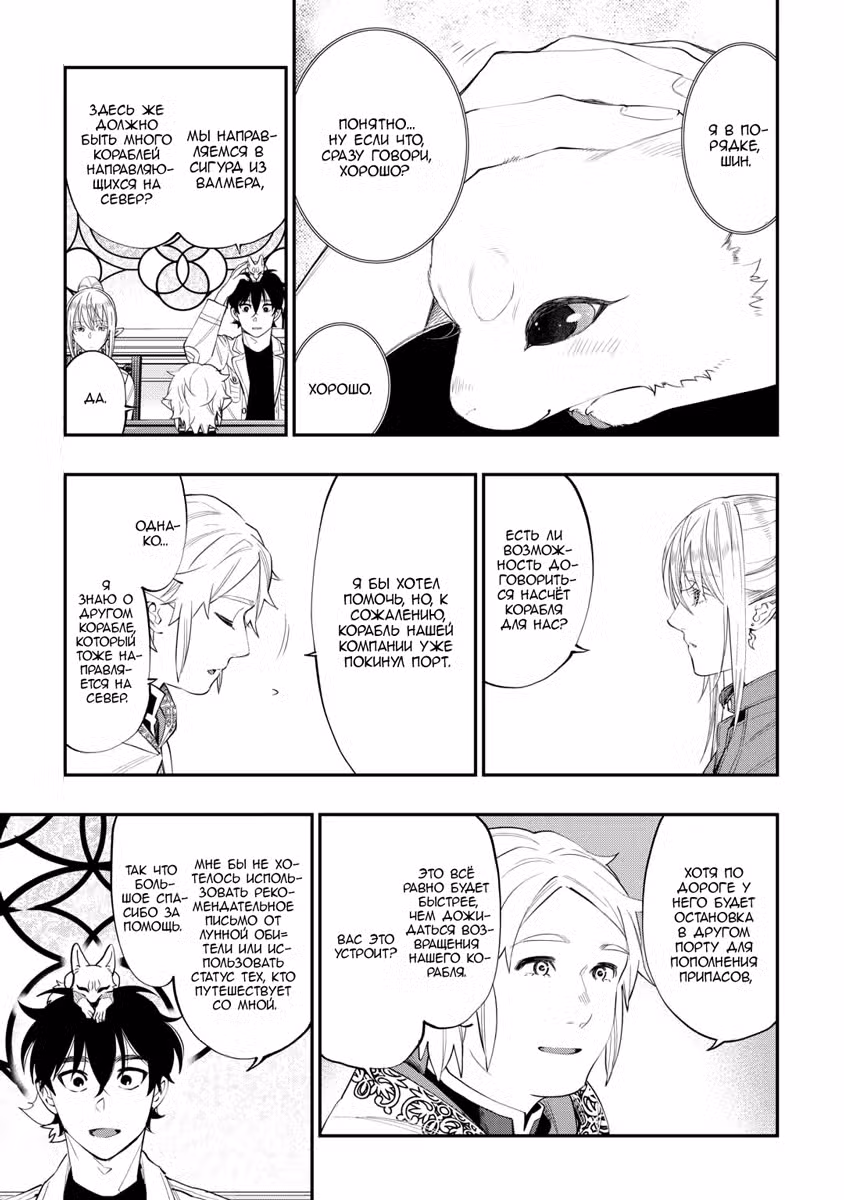Новые Врата Том 15. Глава 97 page 3