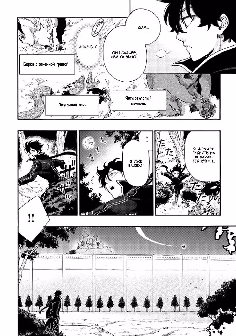 Новые Врата Том 1. Глава 2 page 2