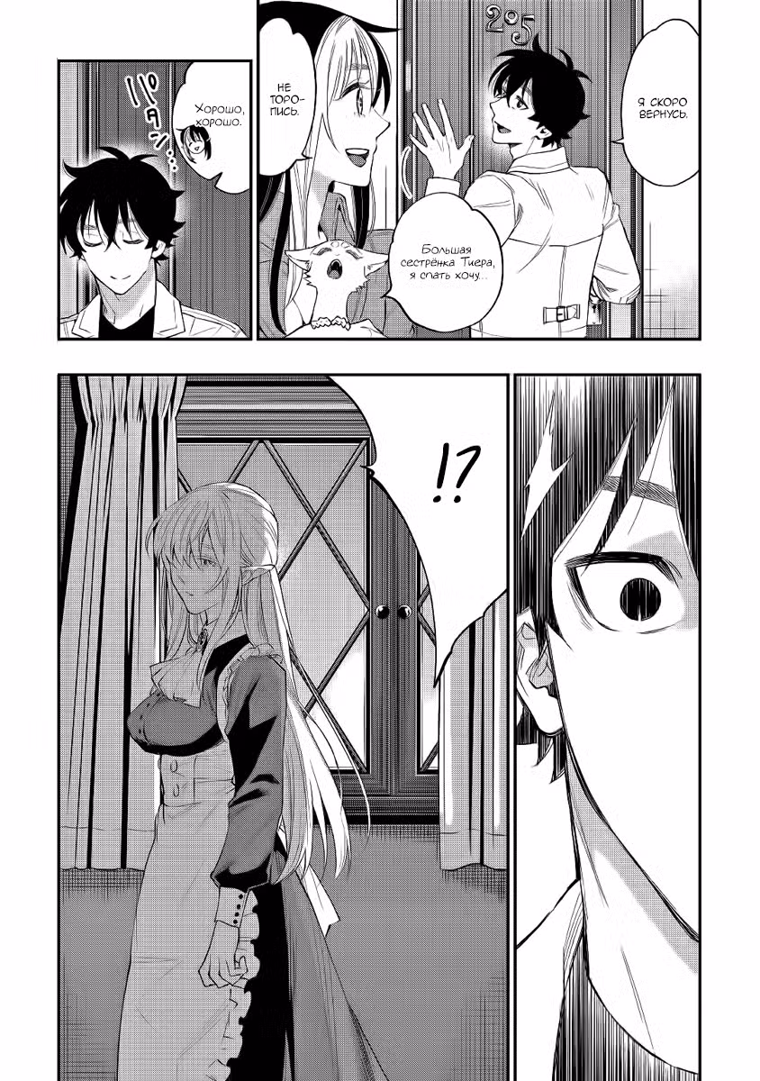 Новые Врата Том 8. Глава 49 page 13
