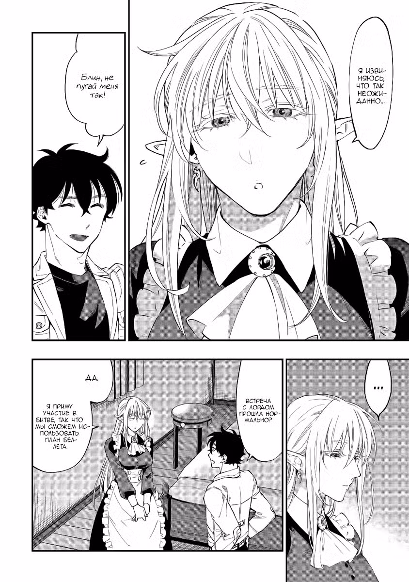Новые Врата Том 8. Глава 49 page 14