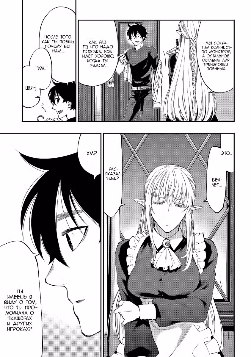Новые Врата Том 8. Глава 49 page 15