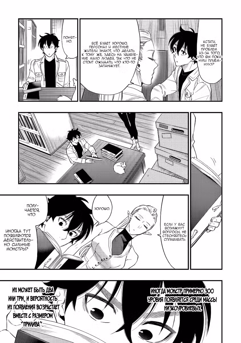 Новые Врата Том 8. Глава 49 page 7