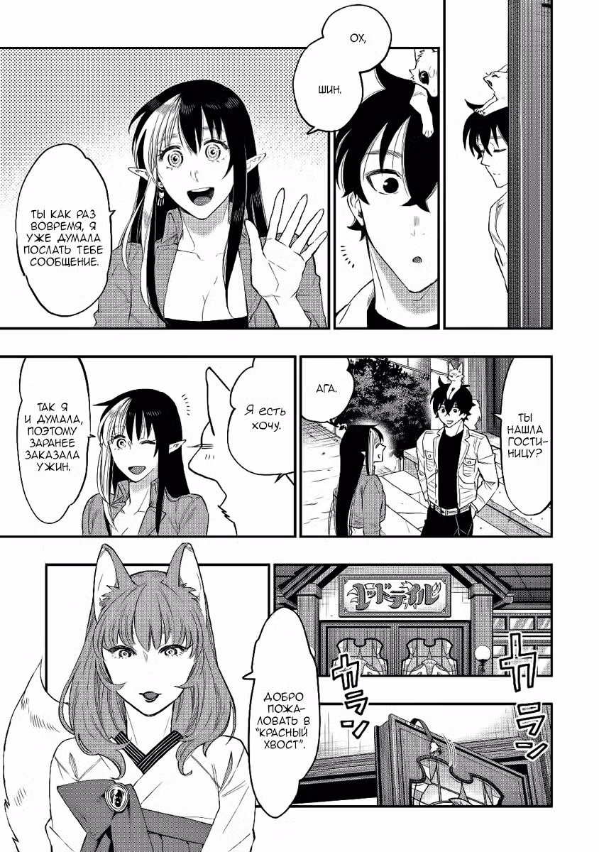 Новые Врата Том 8. Глава 49 page 9